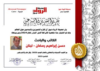 الرّواد نيوز تكرّم  الكاتب والباحث :حسن إبراهيم رمضان