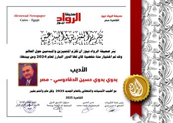 الرّواد نيوز تكرّم الأديب بدوي بدوي حسين  الدقادوسي