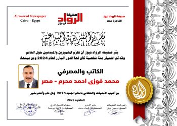 الرّواد نيوز تكرم الكاتب والمصرفيّ محمد فوزي أحمد محرم
