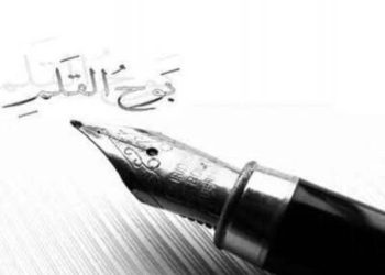بوح القلم …