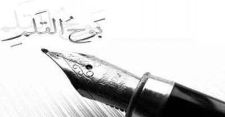 بوح القلم …