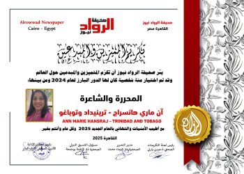 الرّواد نيوز تكرّم المحررة الشّاعرة   آن ماري هانسراج