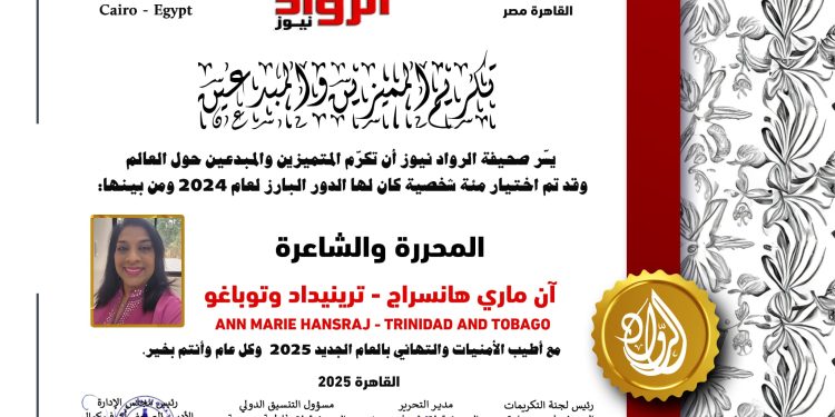 الرّواد نيوز تكرّم المحررة الشّاعرة   آن ماري هانسراج