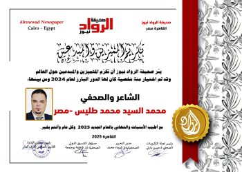 الرّواد نيوز تكرّم الشّاعر والصّحفي :  محمد السّيد محمد طليس