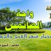 فرحتا الصائم في رمضان