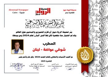 الرّواد نيوز تكرّم المطرب: شوقي عواضة