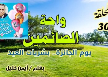 واحة الصائمين: يوم الجائزة…. بشريات العيد