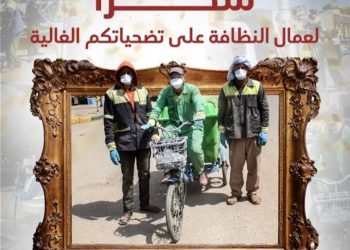 أحباب النّظافة في رمضان: تضحيّة تستحقّ الإحترام والثّناء