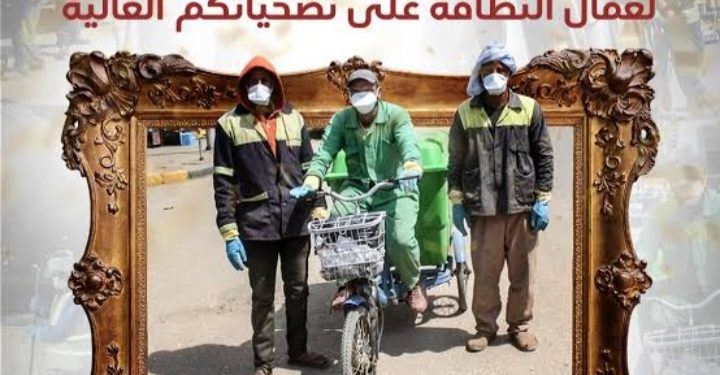 أحباب النّظافة في رمضان: تضحيّة تستحقّ الإحترام والثّناء