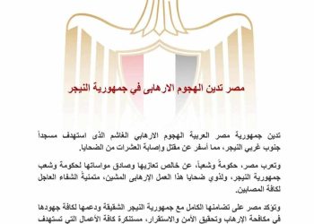 مصر تدين الهجوم الإرهابيّ على مسجد بجمهوريّة النّيجر