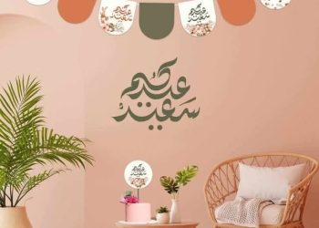 ” أفتقد العيد “