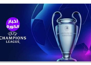 مواجهات نارية في دور الـ  16 بدوري أبطال أوروبا تنطلق غدًا