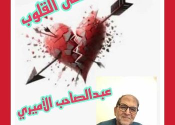 اللعب على القلوب