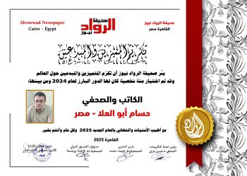 الرّواد نيوز تكرّم الكاتب الصّحفيّ: حسام أبو العلا