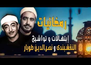 د. دعاء محمود تكتب أصواتٌ من السماءِ