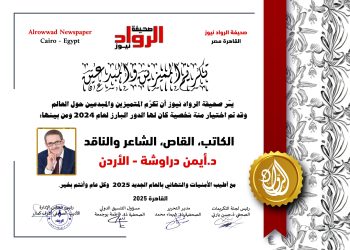 الرّواد نيوز تكرّم الكاتب ،القاص، الشّاعر والناقد: أيمن دراوشة