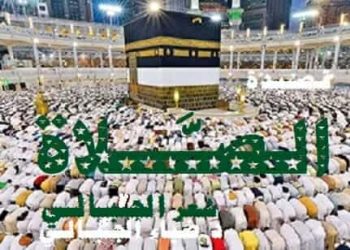 الـصــَّـــلاة