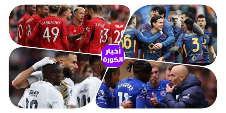 مواعيد مباريات اليوم الخميس والقنوات الناقلة