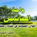 واحة الصائمين: أحوال الصحابة في ختام رمضان