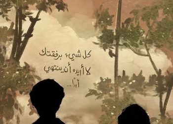 رسالة إلى عزيزي الغائب، الحاضر دائما في قلبي