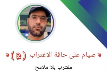 صيام على حافة الاغتراب: مغترب بلا ملامح في مدينة تأكل الظلال