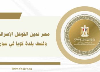 مصر تدين التوغل الاسرائيلي بالأراضي