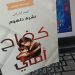 حياة زايدي تكتب جنّتي