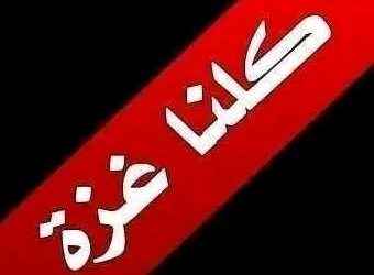 يَا رُعْبَ دَمِك 