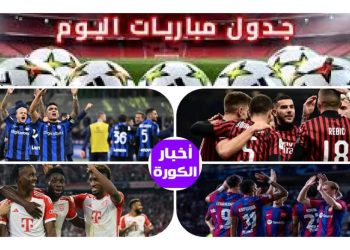 مواعيد مباريات اليوم السبت والقنوات الناقلة