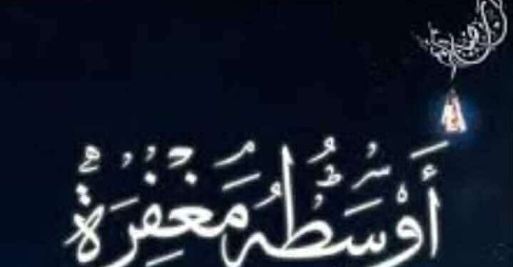 حجاج أول عويشة تكتب:أبواب المغفرة