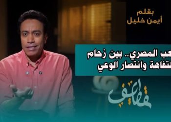 الشعب المصري.. بين زحام التفاهة وانتصار الوعي