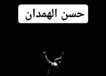 مرهق حدّ السّما