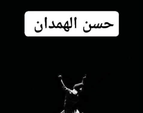 مرهق حدّ السّما