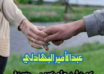 جوهر العلاقة …