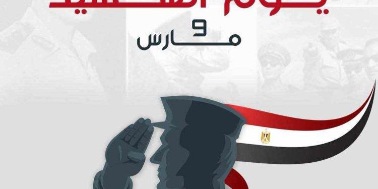 الرئيس السيسي في يوم الشهيد …