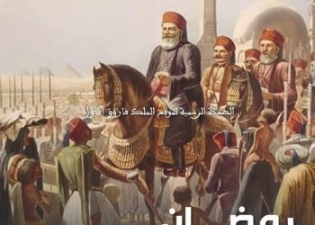 مظاهر الاحتفال بشهر رمضان المعظم في عهد محمد علي باشا 