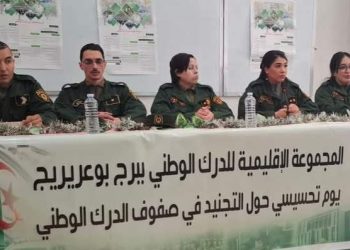 بوعريريج تنظم يوم تحسيسي حول التجنيد في صفوف الدرك الوطني