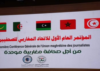 فعاليات المؤتمر الأول للاتحاد المغاربي للصحفيين 