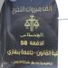 حفل تخرج الدفعة 58 كلية القانون جامعة بنغازى 