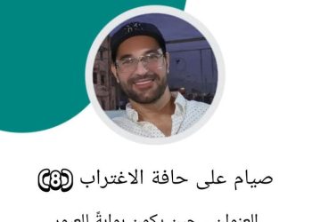 صيام على حافة الاغتراب: العنوان… حين يكون بوابة للعبور.