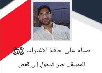 صيام على حافة الاغتراب: المدينة… حين تتحول إلى قفص