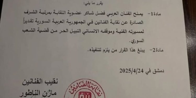 تكريم عدد من الفنانين من خلال منحهم العضوية الشرفية،