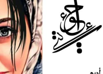 وأغار من عين رمقتك