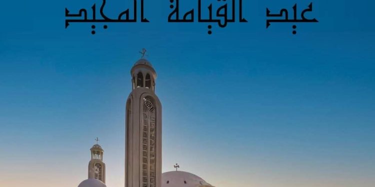 السيسى يتوجه بأطيب الأمنيات بعيد القيامه المجيد …