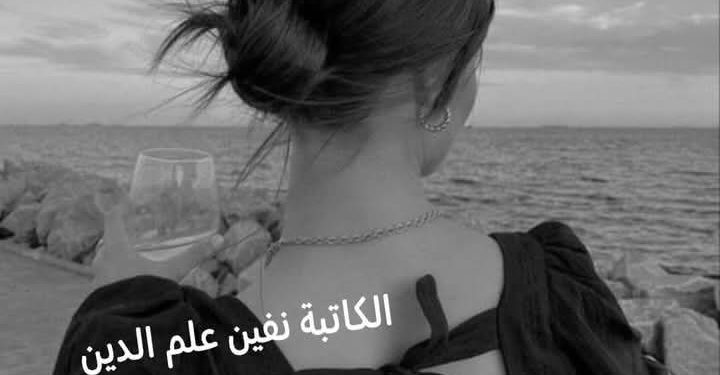 نيفين علم الدين تكتب أوردة المجاز