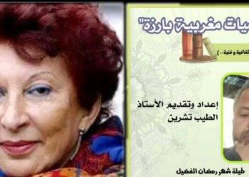 شخصيات مغربية بارزة: فاطمة المرنيسي