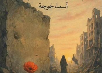 صدى الشّظايا