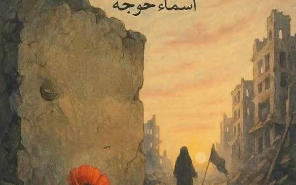 صدى الشّظايا