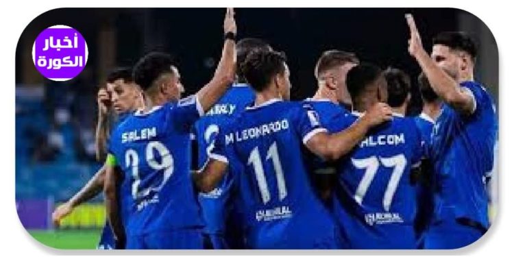 الهلال السعودي يواجه جوانجو الكوري في دوري أبطال أسيا للنخبة