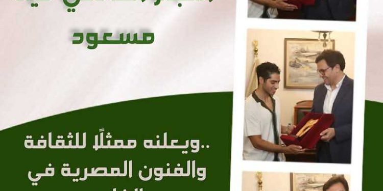 وزير الثقافة يكرم النجم المصري العالمي مينا مسعود